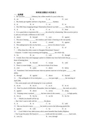 译林版完整版介词及练习