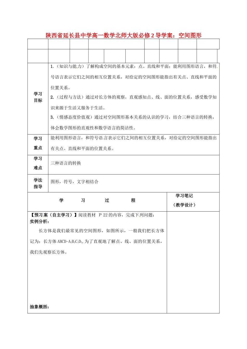 陕西省延长县中学高中数学 空间图形导学案 北师大版必修2_第1页