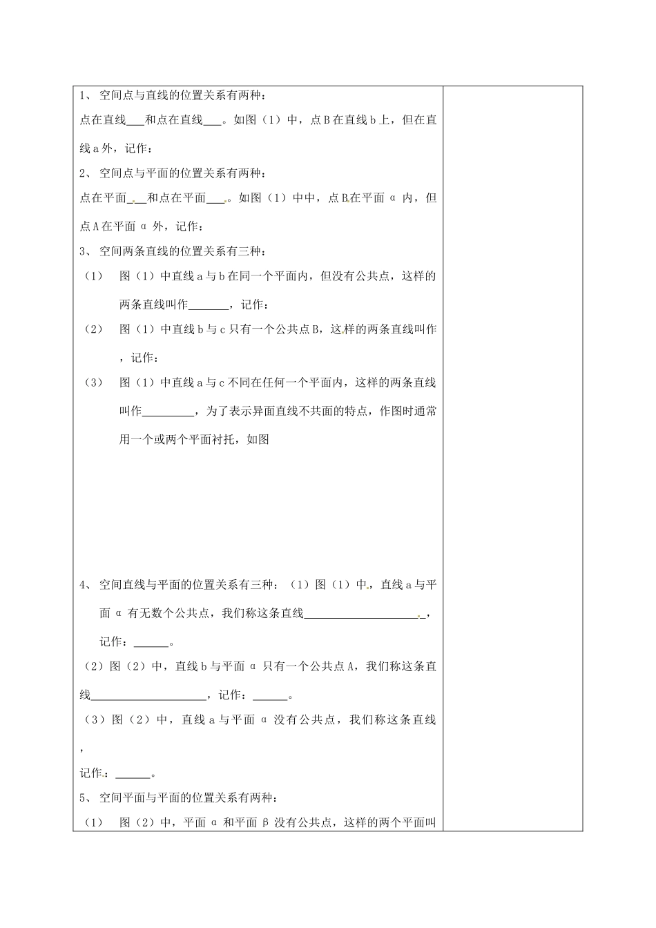陕西省延长县中学高中数学 空间图形导学案 北师大版必修2_第2页