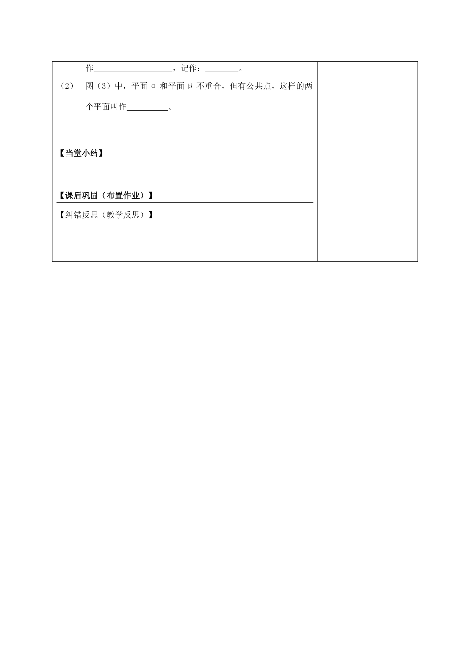 陕西省延长县中学高中数学 空间图形导学案 北师大版必修2_第3页