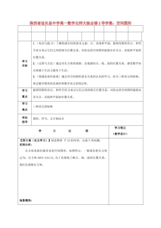 陕西省延长县中学高中数学 空间图形导学案 北师大版必修2