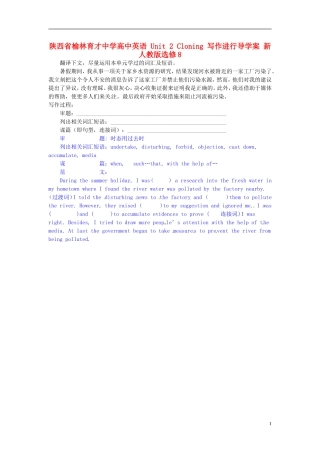 陕西省榆林育才中学高中英语 Unit 2 Cloning 写作进行导学案 新人教版选修8