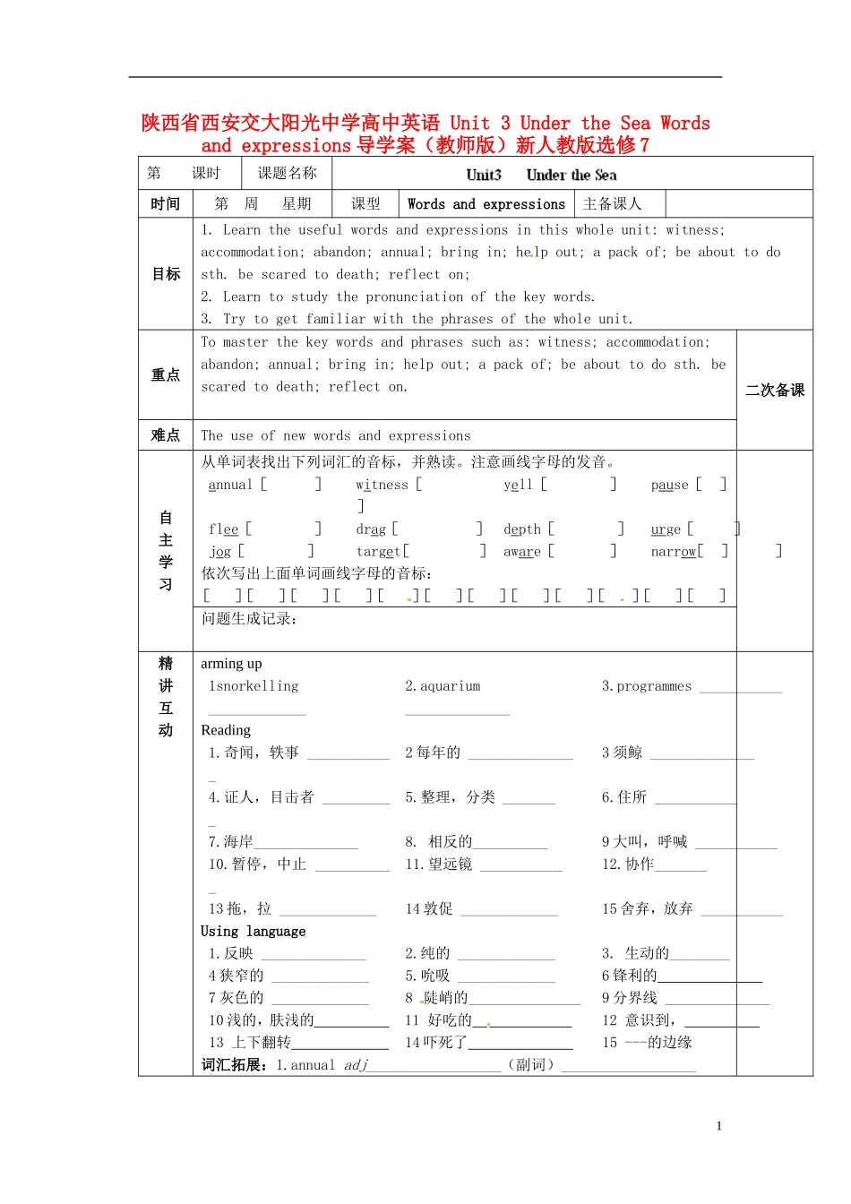 陕西省西安交大阳光中学高中英语 Unit 3 Under the Sea Words and expressions导学案（教师版）新人教版选修7_第1页