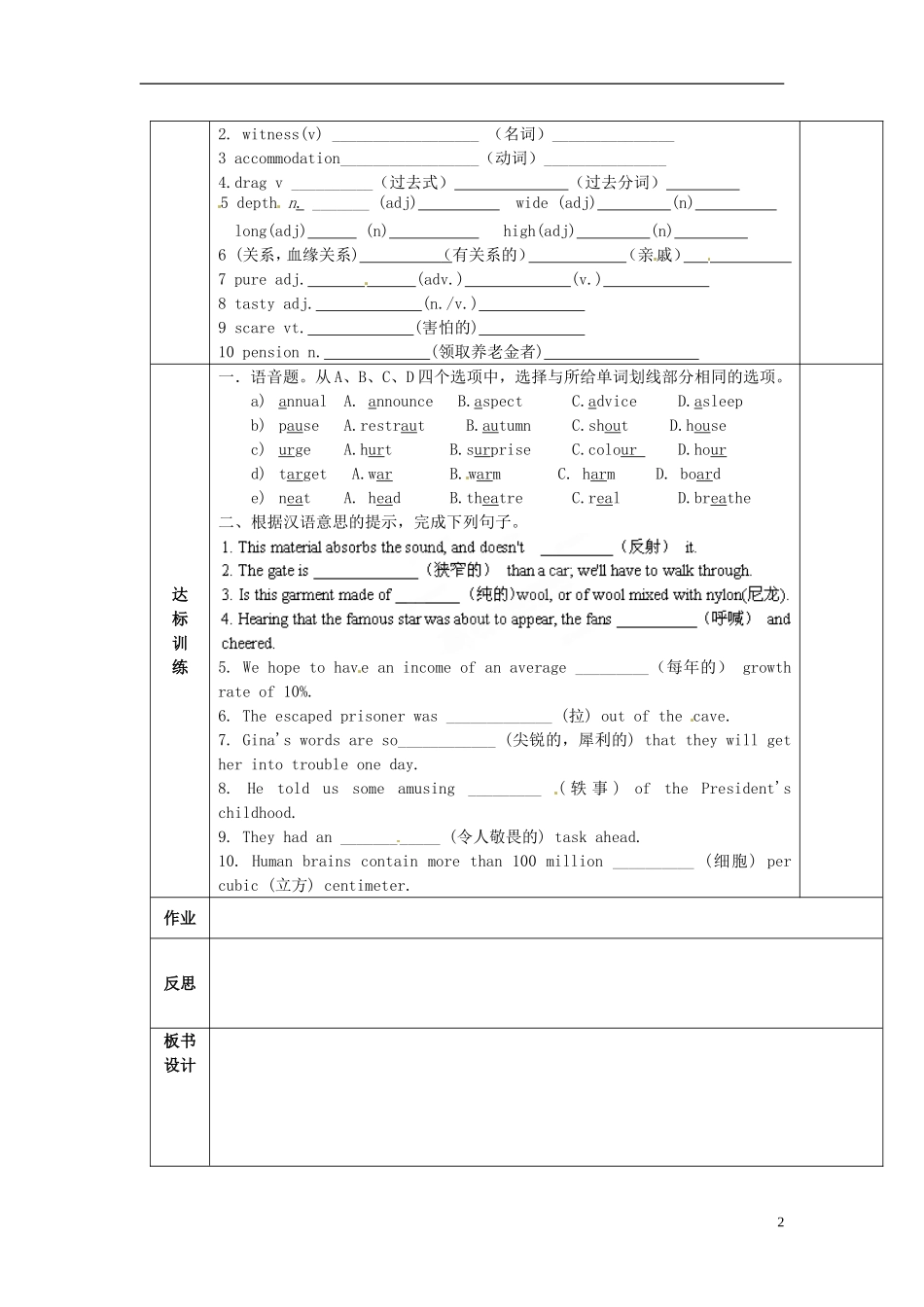 陕西省西安交大阳光中学高中英语 Unit 3 Under the Sea Words and expressions导学案（教师版）新人教版选修7_第2页