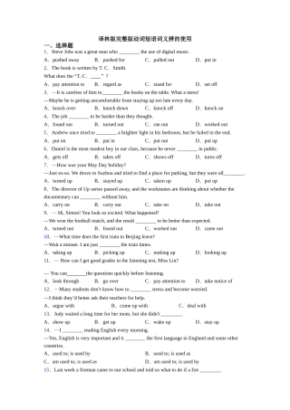 译林版完整版动词短语词义辨的使用