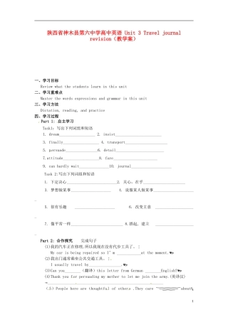 陕西省神木县第六中学高中英语 Unit 3 Travel journal revision（教学案）