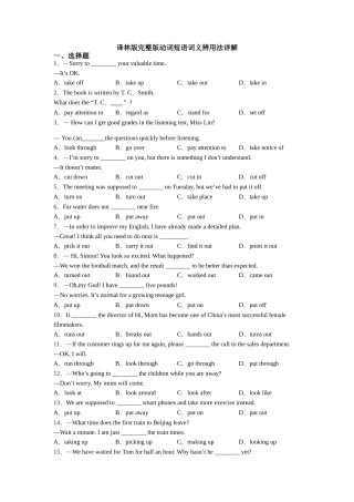 译林版完整版动词短语词义辨用法详解