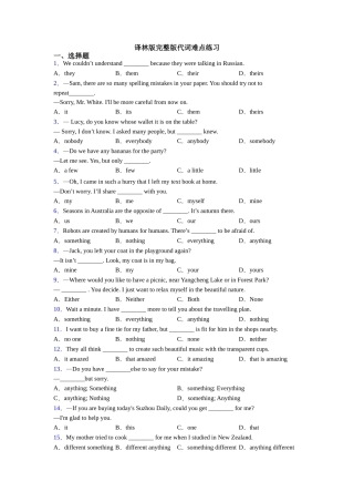 译林版完整版代词难点练习