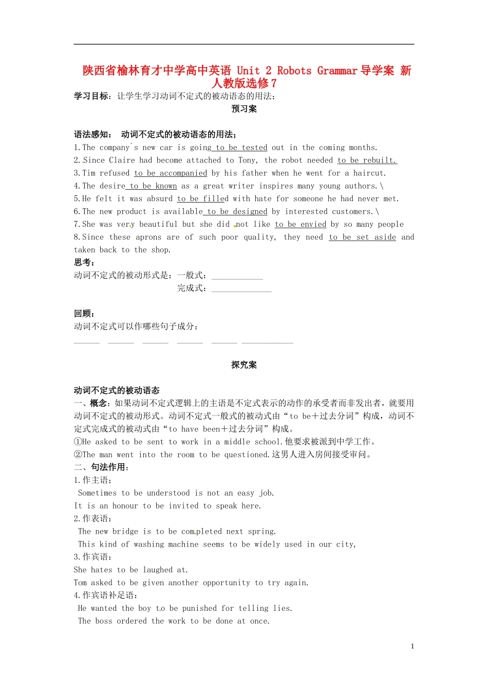 陕西省榆林育才中学高中英语 Unit 2 Robots Grammar导学案 新人教版选修7_第1页