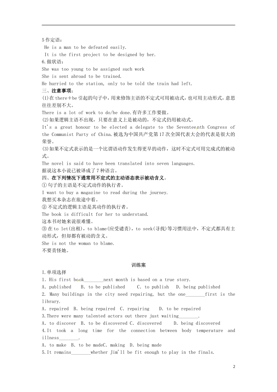 陕西省榆林育才中学高中英语 Unit 2 Robots Grammar导学案 新人教版选修7_第2页