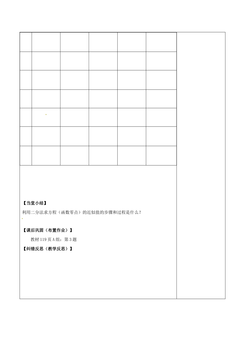 陕西省延长县中学高中数学 利用二分法求方程的近似导学案 北师大版必修1_第2页