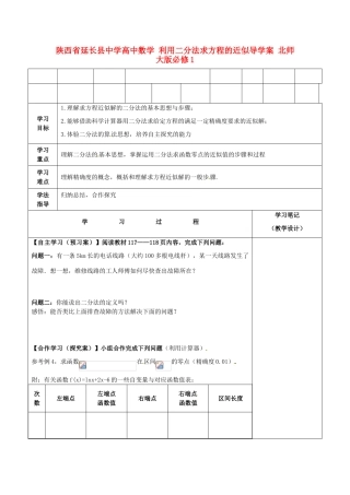 陕西省延长县中学高中数学 利用二分法求方程的近似导学案 北师大版必修1