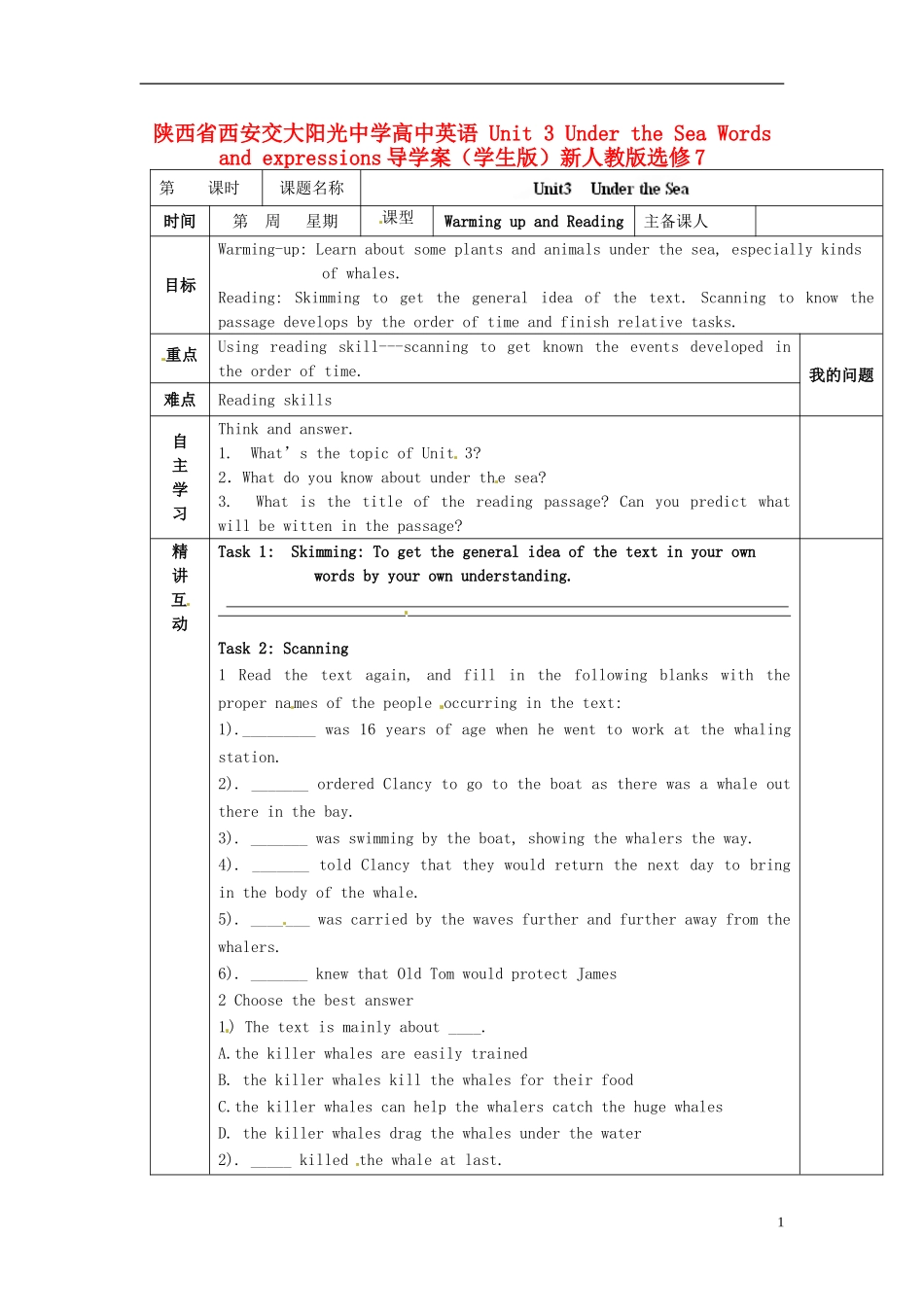 陕西省西安交大阳光中学高中英语 Unit 3 Under the Sea Words and expressions导学案（学生版）新人教版选修7_第1页