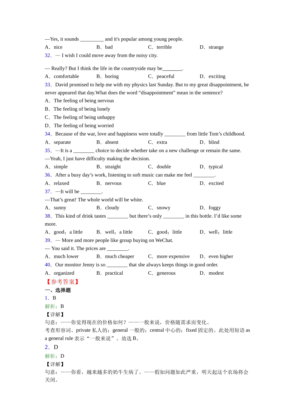 译林版完整版形容词辨析的概念和用法_第3页