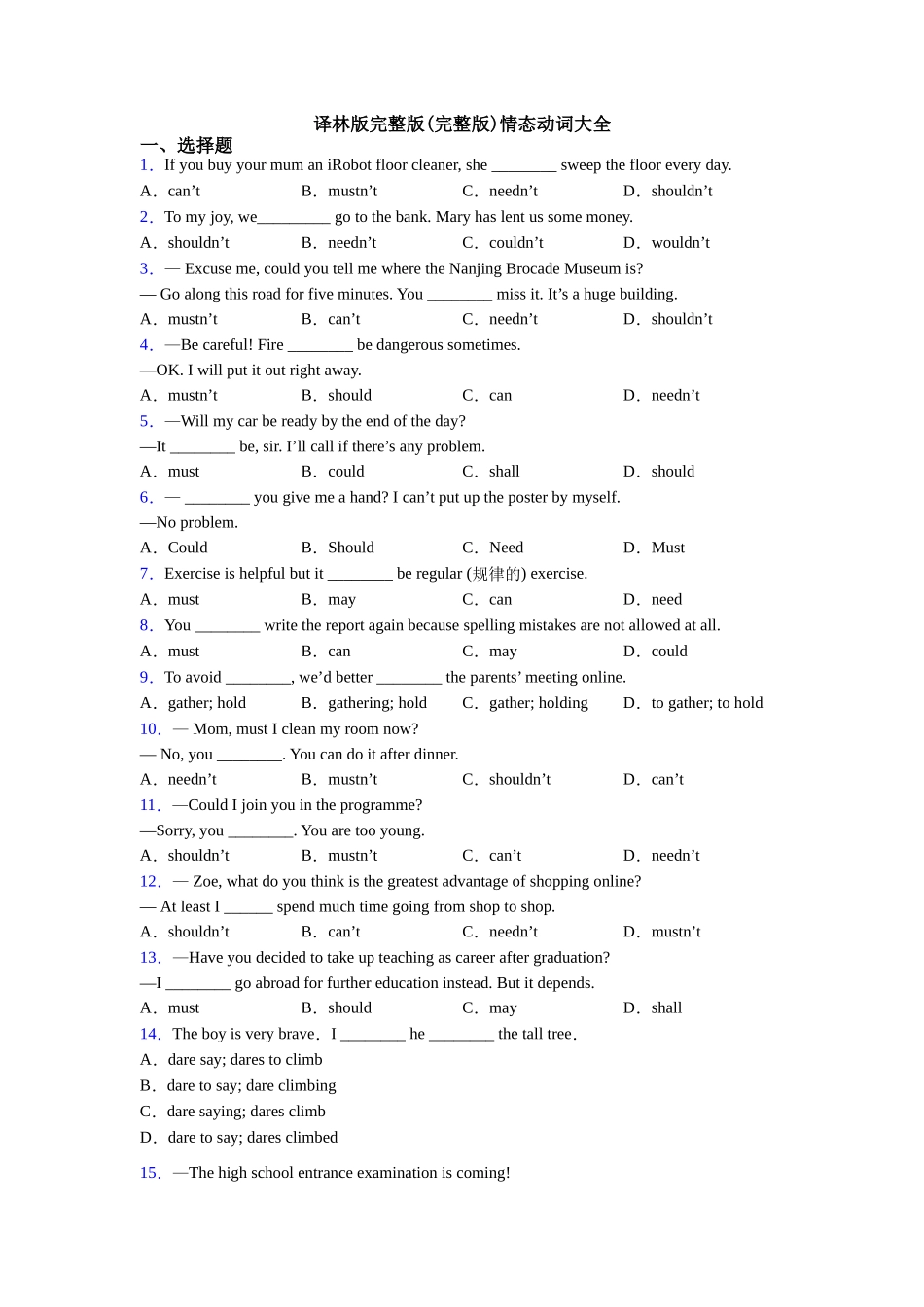 译林版完整版情态动词大全_第1页