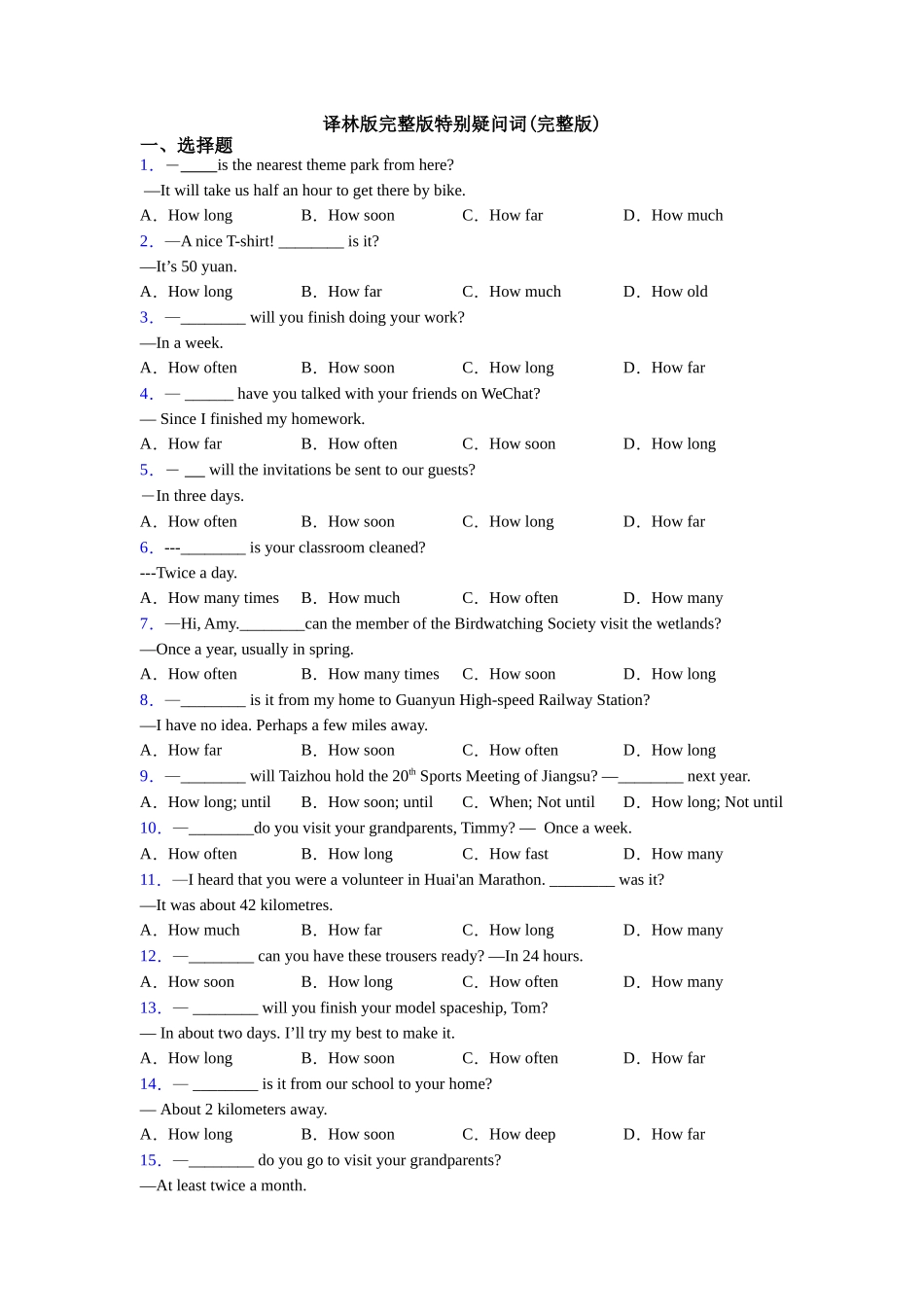 译林版完整版特殊疑问词_第1页