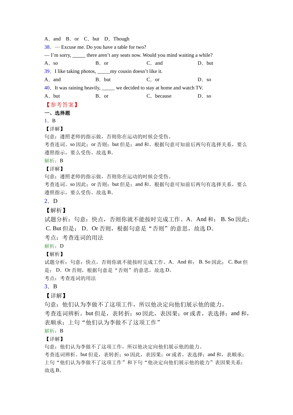 译林版完整版连词andorbut的用法难点练习_第3页