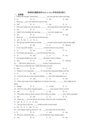译林版完整版连词andorbut的用法难点练习