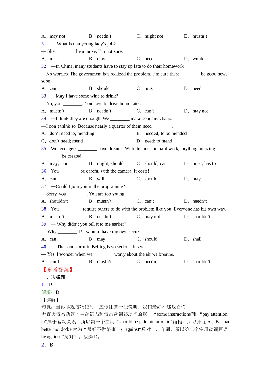 译林版情态动词总结以及易错点_第3页