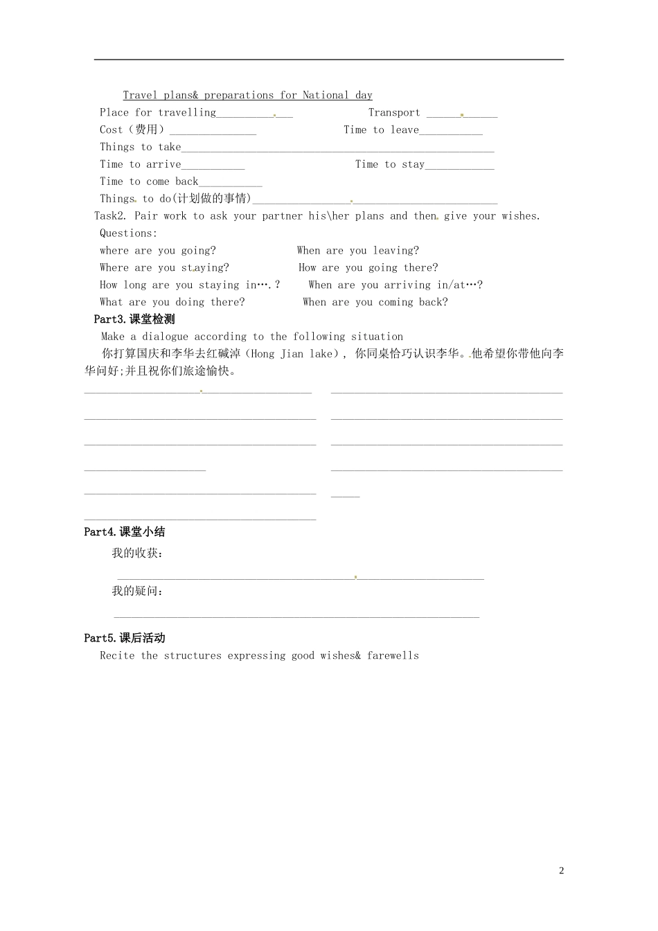 陕西省神木县第六中学高中英语 Unit 3 Travel journal warming up&speaking（教学案）_第2页