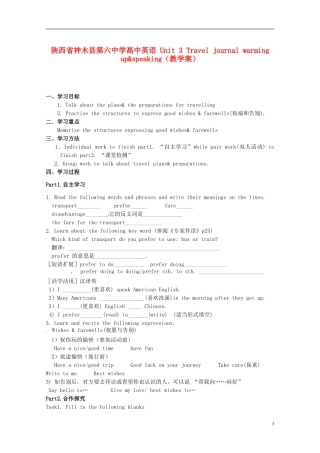 陕西省神木县第六中学高中英语 Unit 3 Travel journal warming up&speaking（教学案）