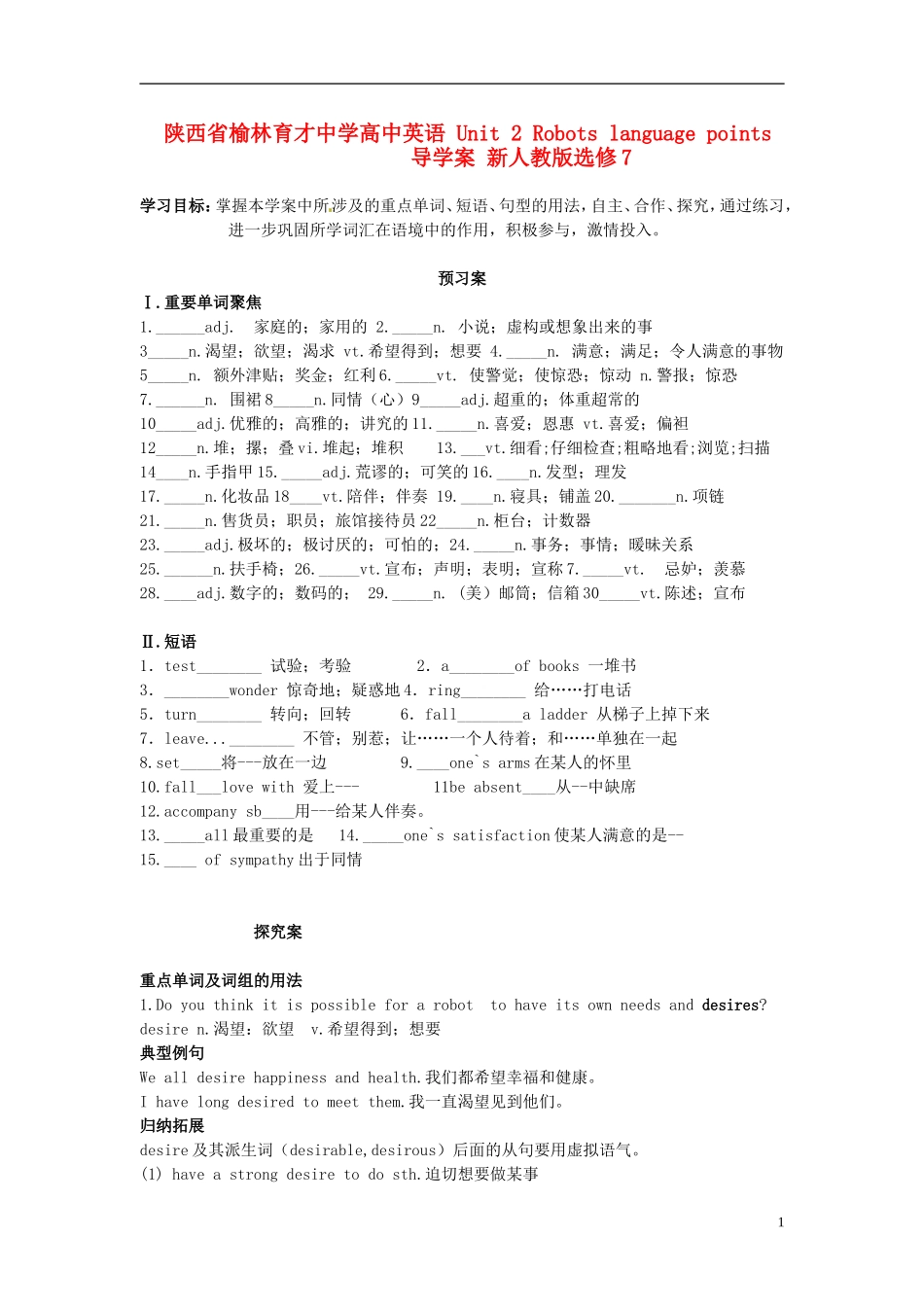陕西省榆林育才中学高中英语 Unit 2 Robots language points导学案 新人教版选修7_第1页