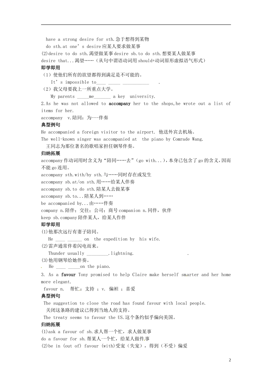 陕西省榆林育才中学高中英语 Unit 2 Robots language points导学案 新人教版选修7_第2页