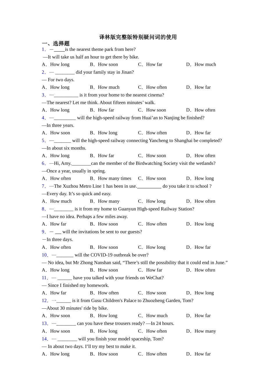 译林版完整版特殊疑问词的使用_第1页