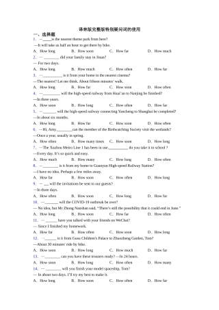 译林版完整版特殊疑问词的使用