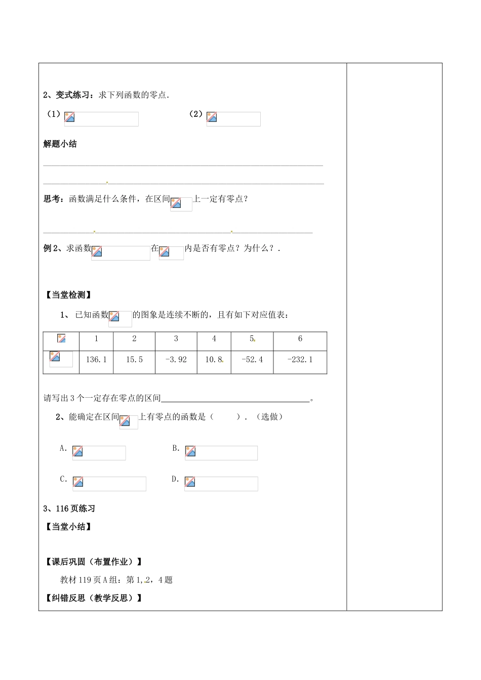 陕西省延长县中学高中数学 利用函数性质判定方程解导学案 北师大版必修1_第2页
