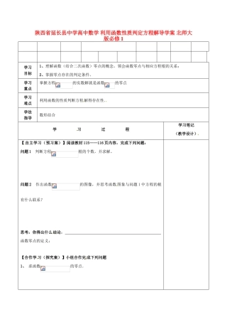 陕西省延长县中学高中数学 利用函数性质判定方程解导学案 北师大版必修1