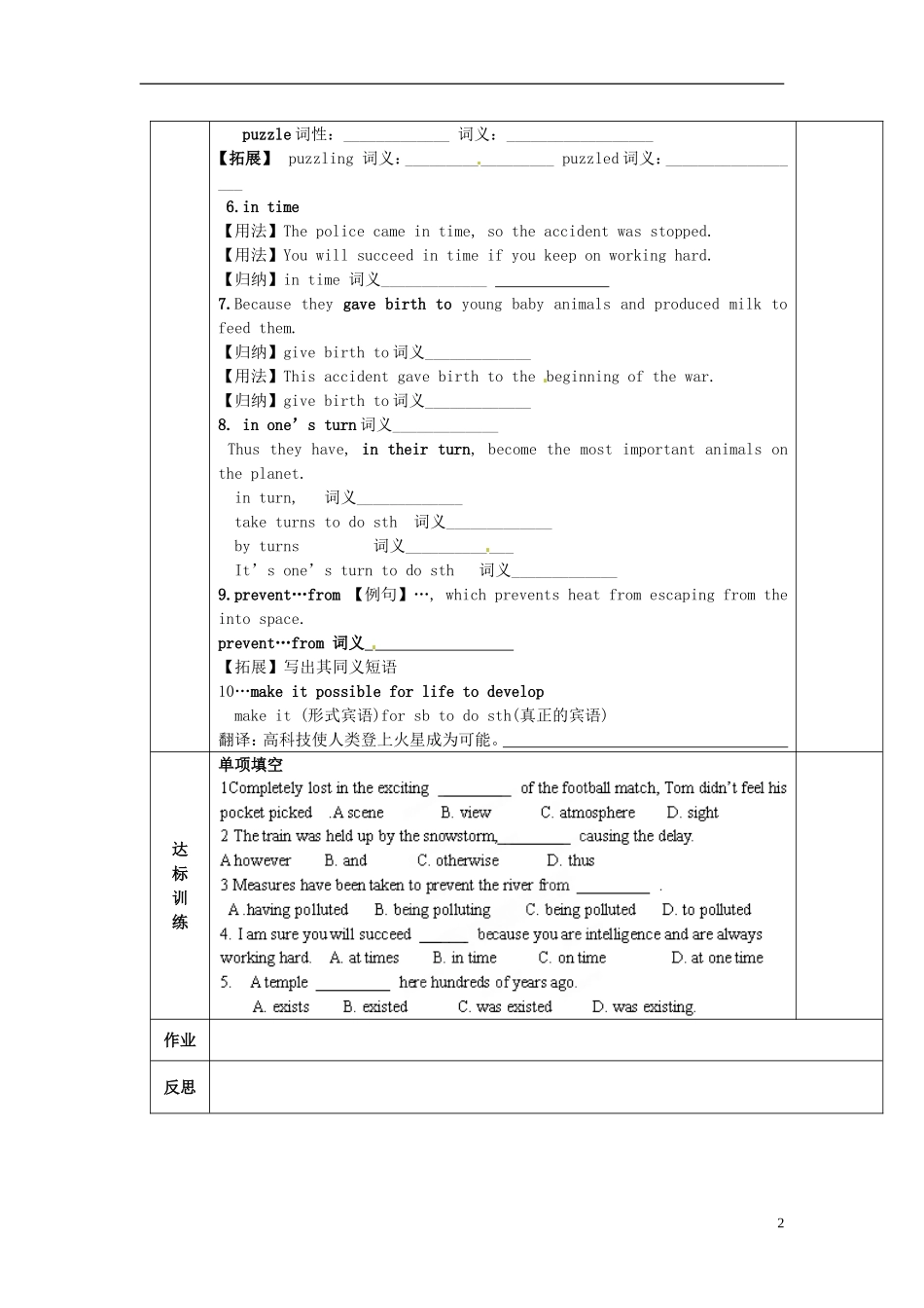 陕西省西安交大阳光中学高中英语 Unit 4 Astronomy the science of the stars Language points导学案（教师版）新人教版必修3_第2页