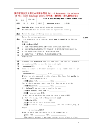 陕西省西安交大阳光中学高中英语 Unit 4 Astronomy the science of the stars Language points导学案（教师版）新人教版必修3