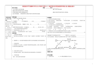 陕西省兴平市秦岭中学2014年高中生物 6.2 保护我们共同的家园导学案 新人教版必修3