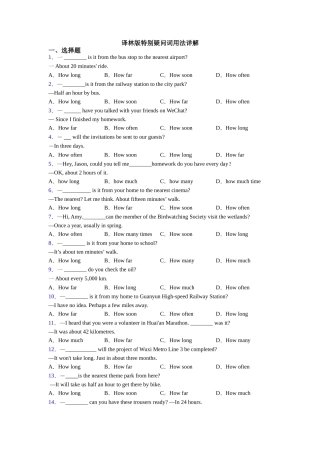 译林版特殊疑问词用法详解