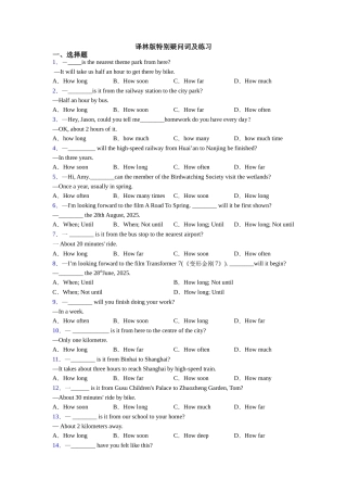 译林版特殊疑问词及练习