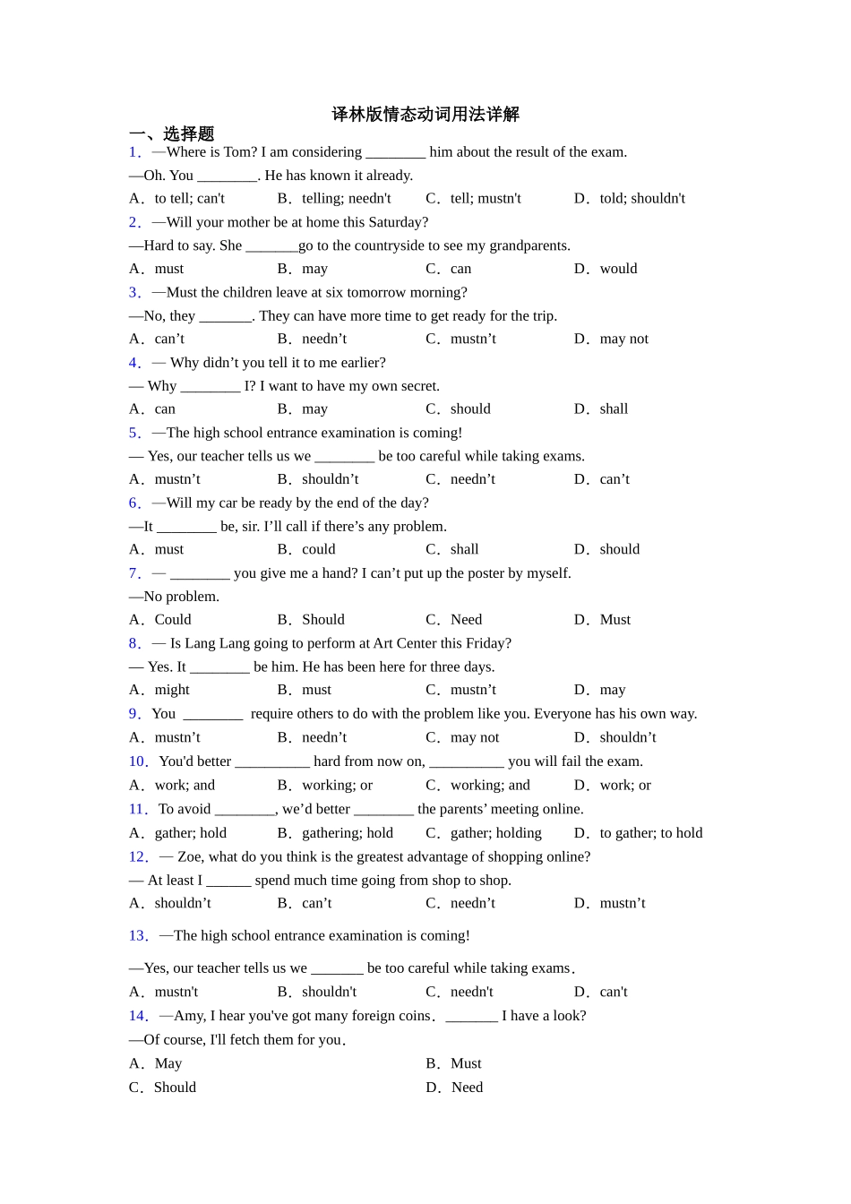 译林版情态动词用法详解_第1页