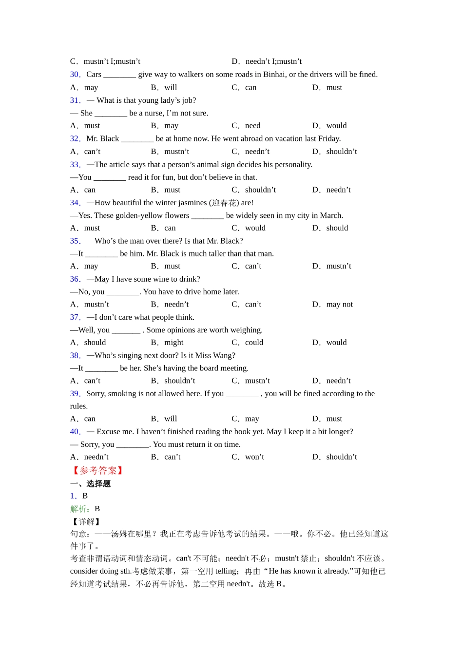 译林版情态动词用法详解_第3页