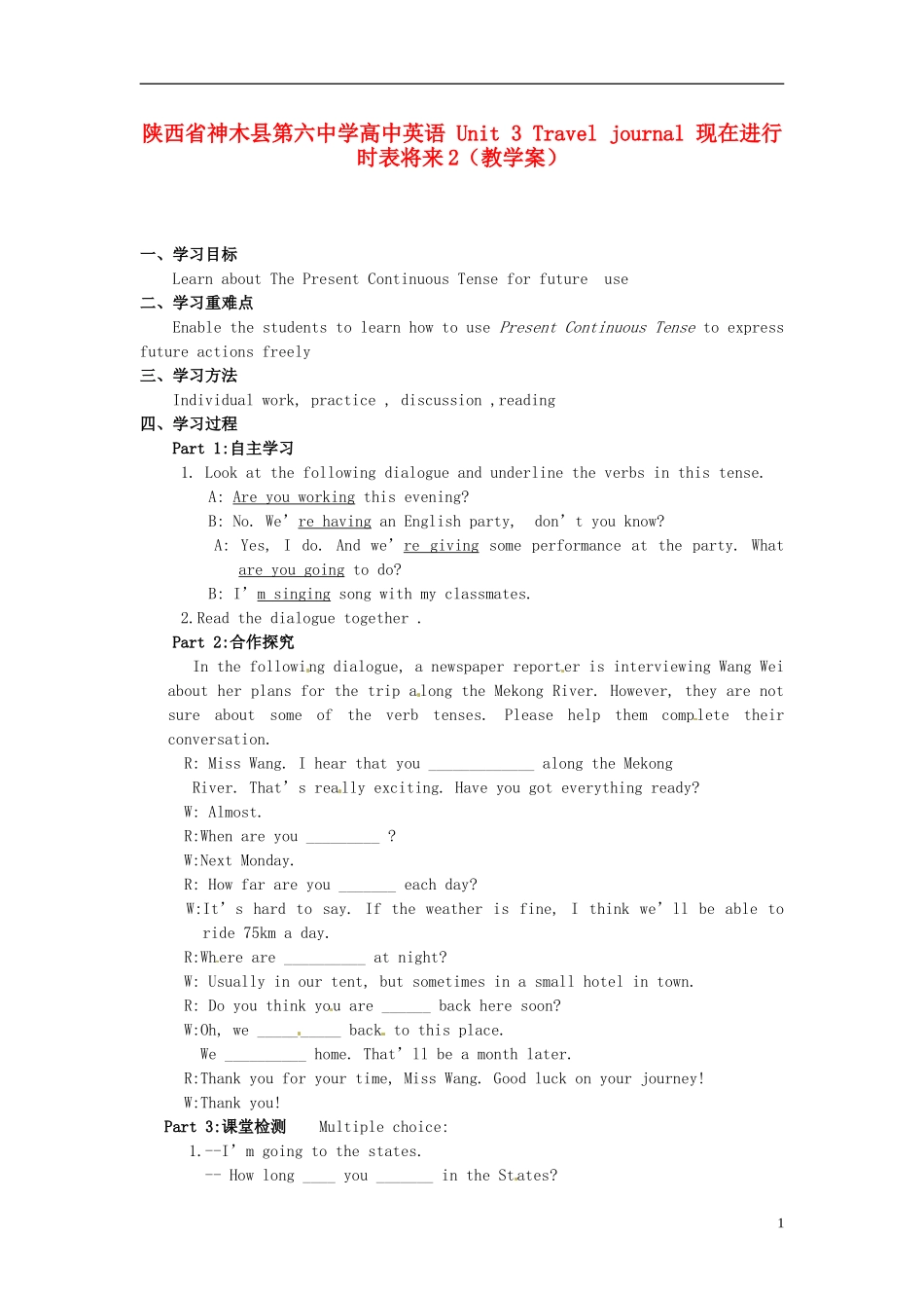 陕西省神木县第六中学高中英语 Unit 3 Travel journal 现在进行时表将来2（教学案）_第1页