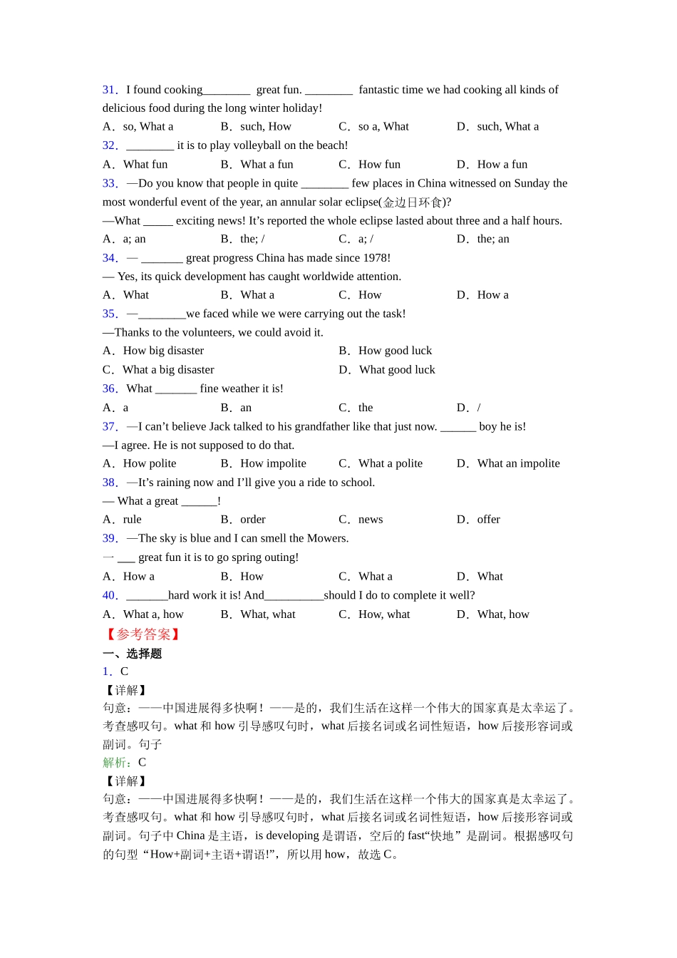 译林版精品what和how引起的感叹句句型大全_第3页