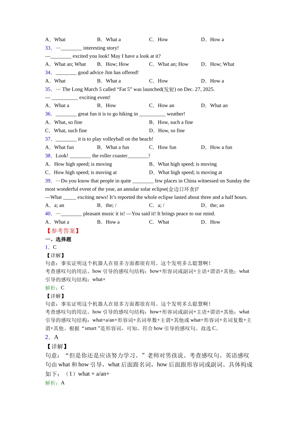 译林版精品what和how引起的感叹句句型口诀_第3页