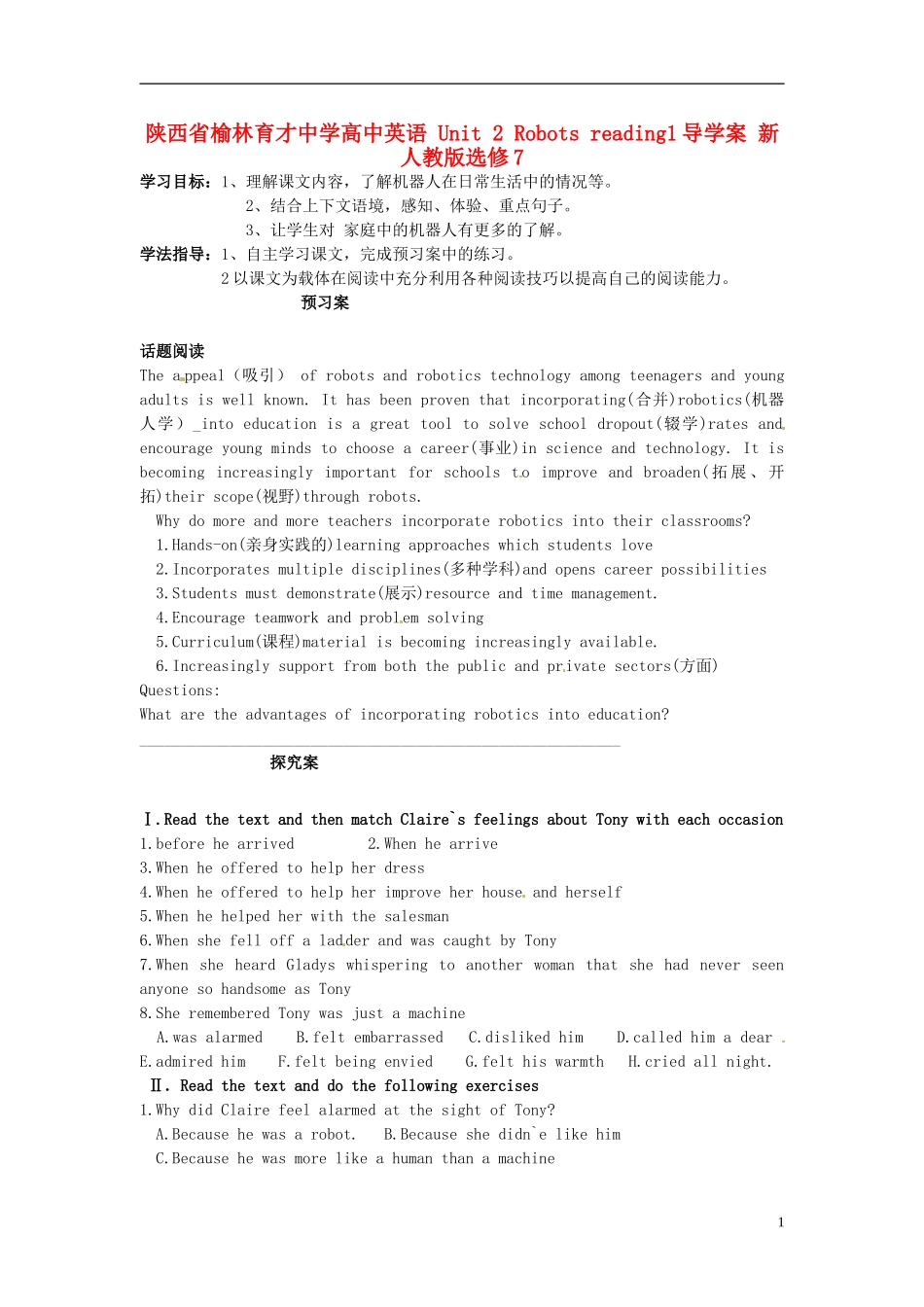 陕西省榆林育才中学高中英语 Unit 2 Robots reading1导学案 新人教版选修7_第1页