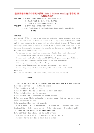 陕西省榆林育才中学高中英语 Unit 2 Robots reading1导学案 新人教版选修7