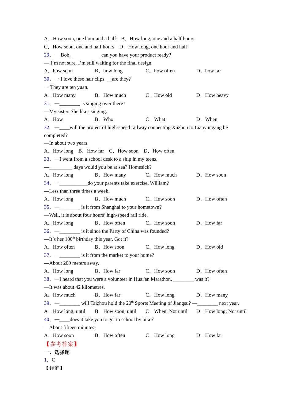 译林版特殊疑问词考点易错点的总结_第3页