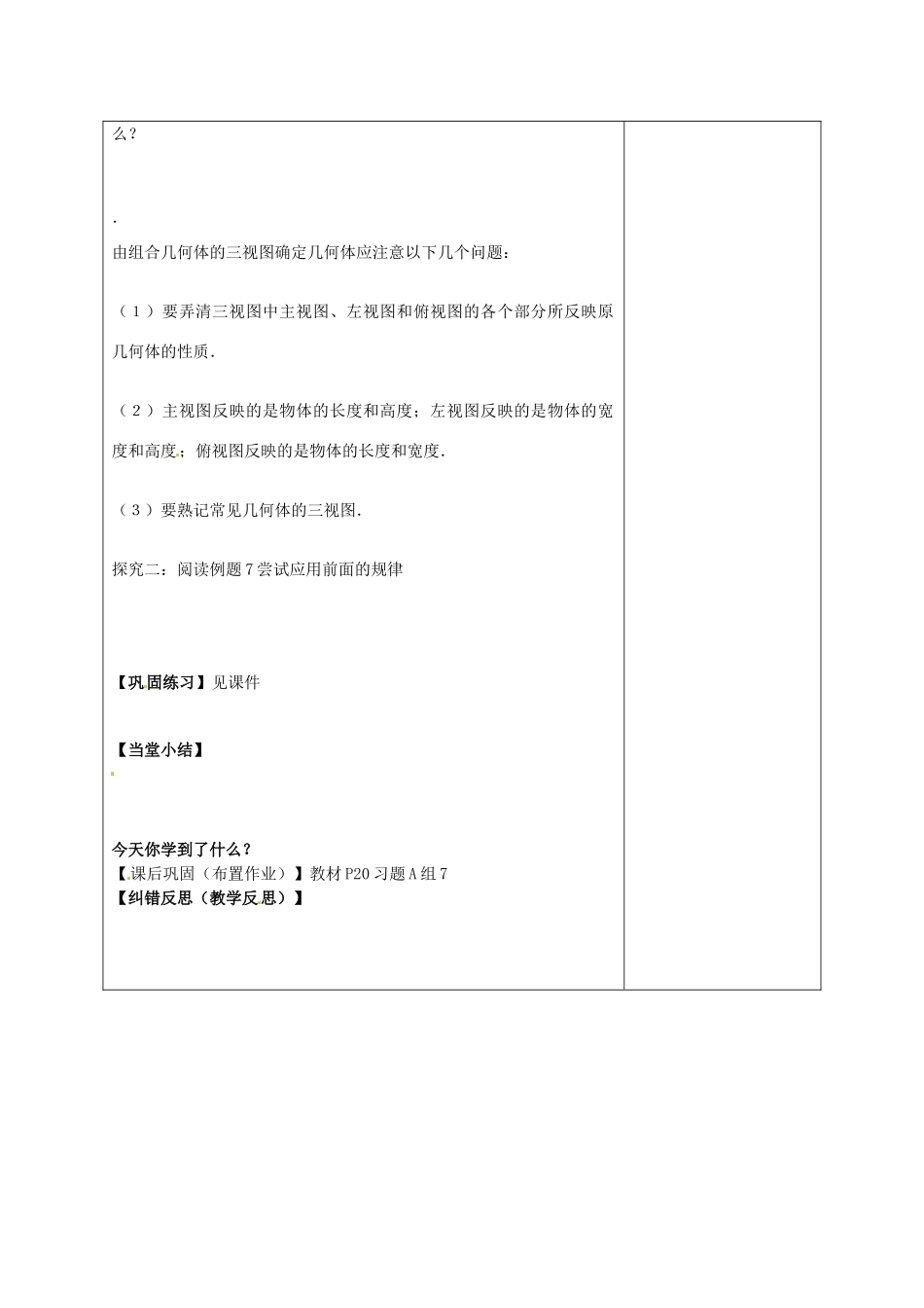陕西省延长县中学高中数学 三视图还原实物图（二）导学案 北师大版必修2_第2页