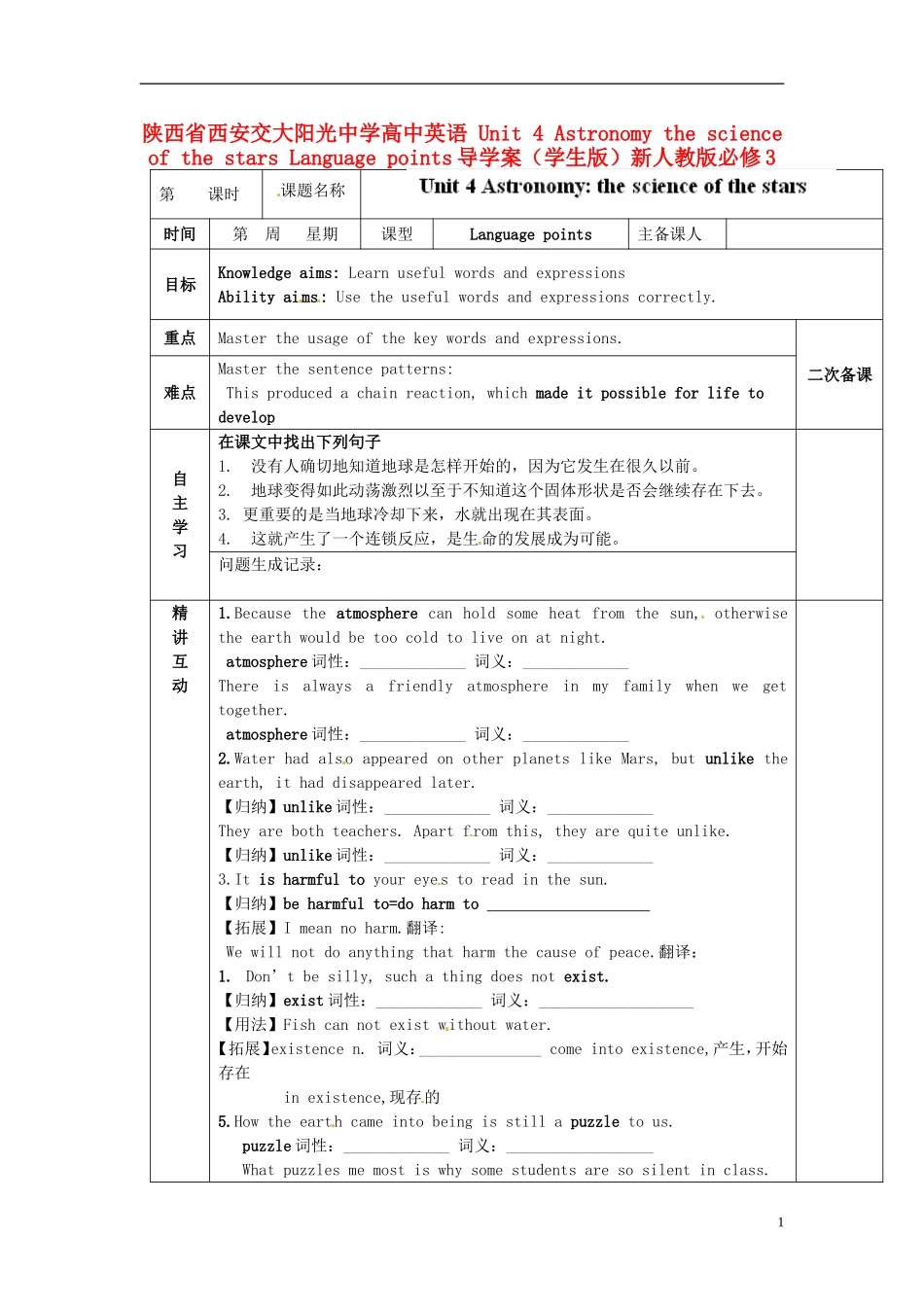 陕西省西安交大阳光中学高中英语 Unit 4 Astronomy the science of the stars Language points导学案（学生版）新人教版必修3_第1页
