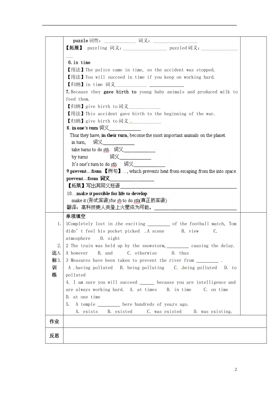 陕西省西安交大阳光中学高中英语 Unit 4 Astronomy the science of the stars Language points导学案（学生版）新人教版必修3_第2页