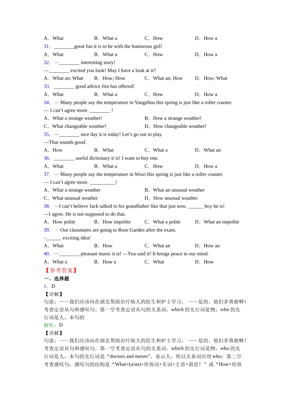 译林版精品what和how引起的感叹句句型的用法_第3页