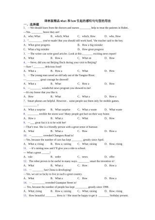 译林版精品what和how引起的感叹句句型的用法