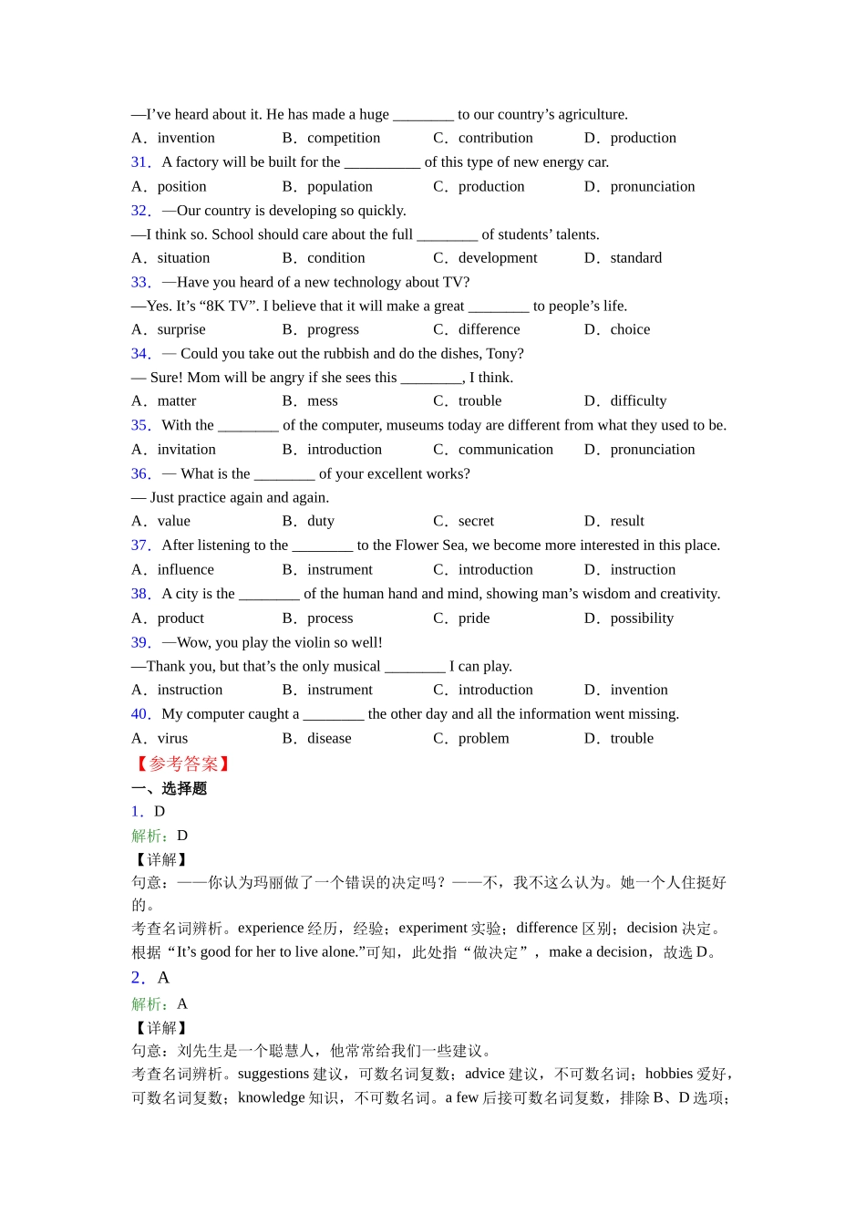 译林版精品名词辨析句型_第3页